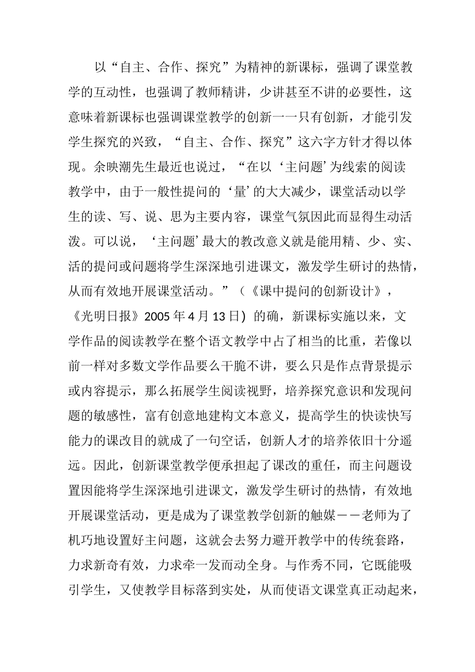课堂教学中的主问题设置_第3页
