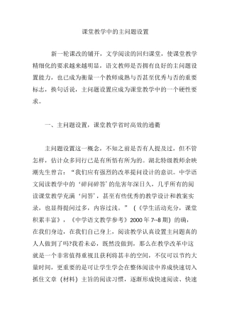 课堂教学中的主问题设置