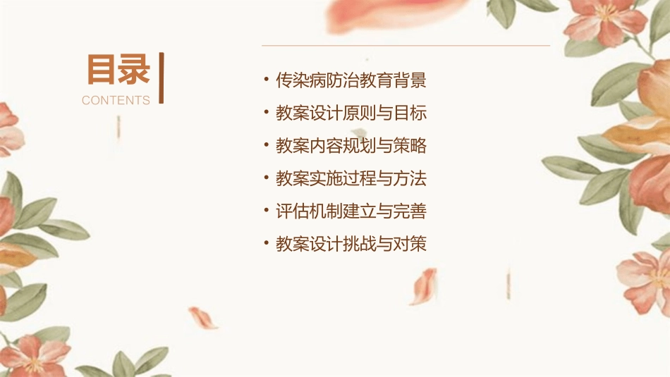 教案设计在2024年传染病防治教育中的重要性_第2页