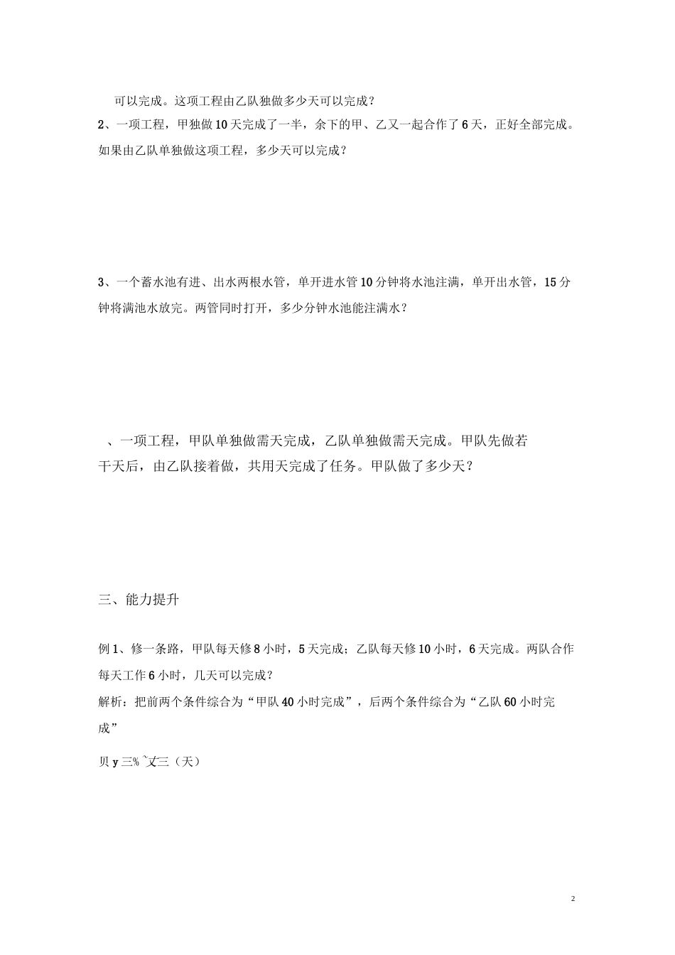 六年级工程问题提优_第2页