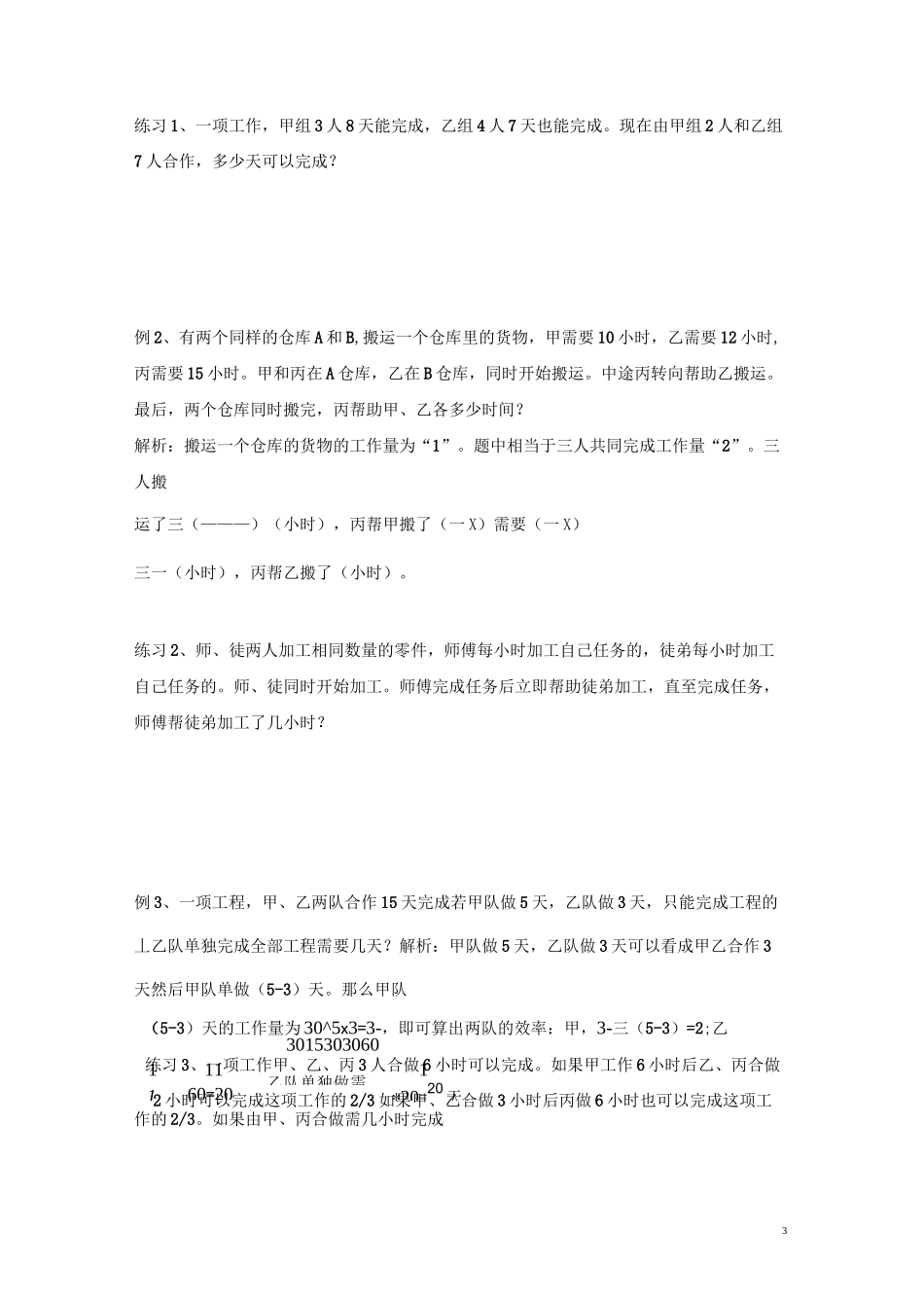 六年级工程问题提优_第3页