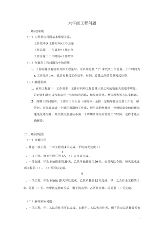 六年级工程问题提优