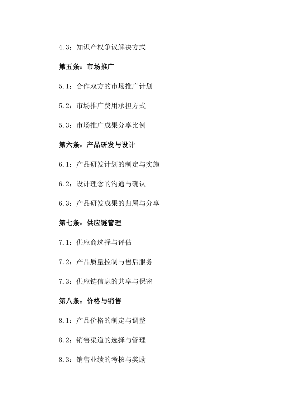 2024年品牌合作合同：时尚品牌跨界合作_第3页