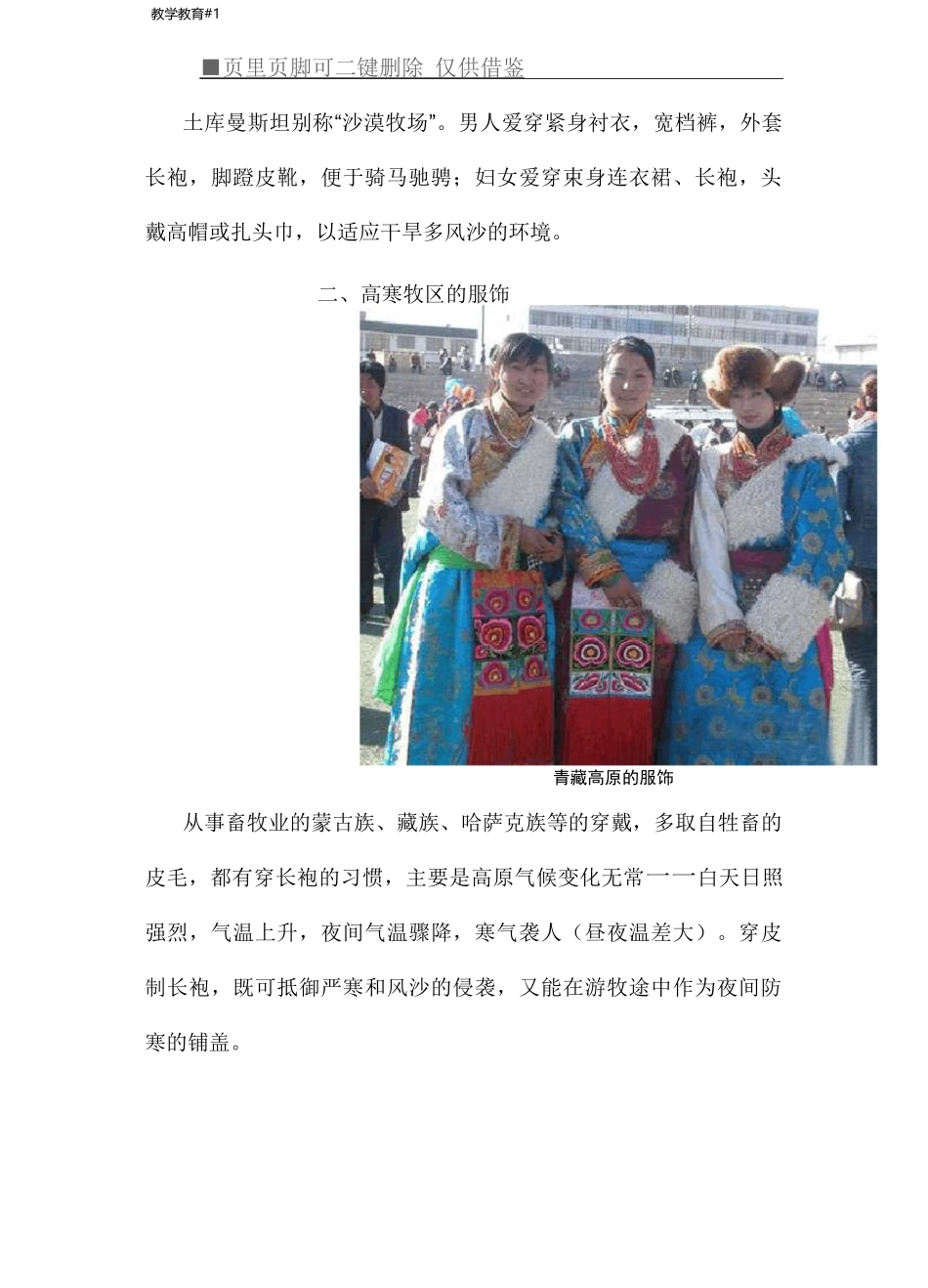 地理环境与服饰(教学材料)_第2页