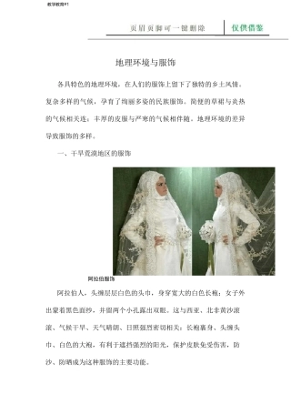 地理环境与服饰(教学材料)