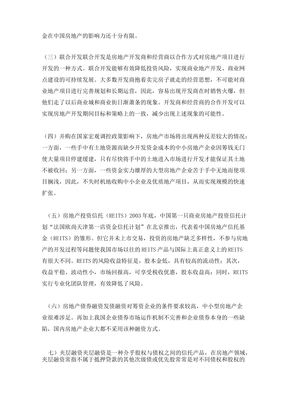 房地产项目主要融资方式_第2页