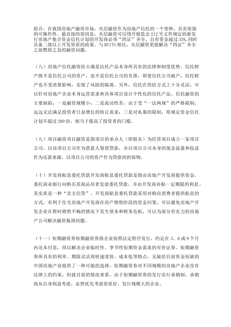 房地产项目主要融资方式_第3页