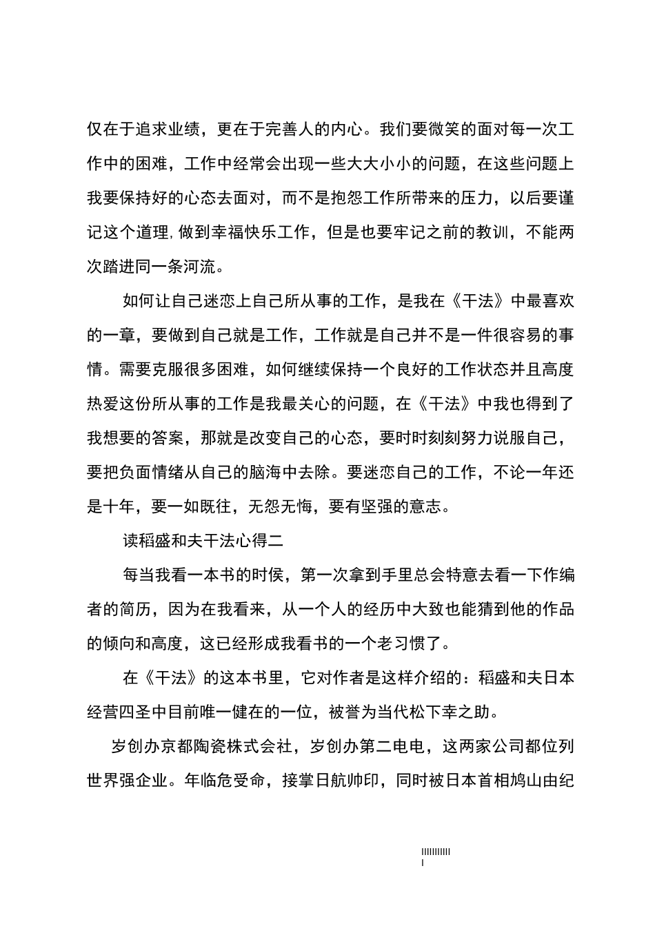 读稻盛和夫干法心得_第2页