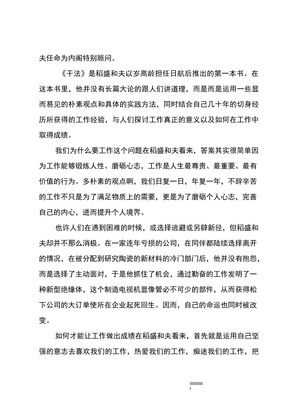 读稻盛和夫干法心得_第3页