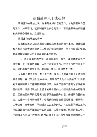 读稻盛和夫干法心得