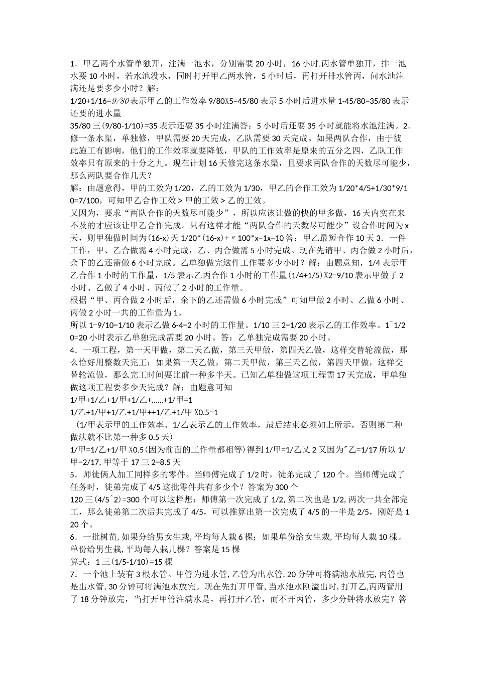 小学数学一些题目汇总_第1页