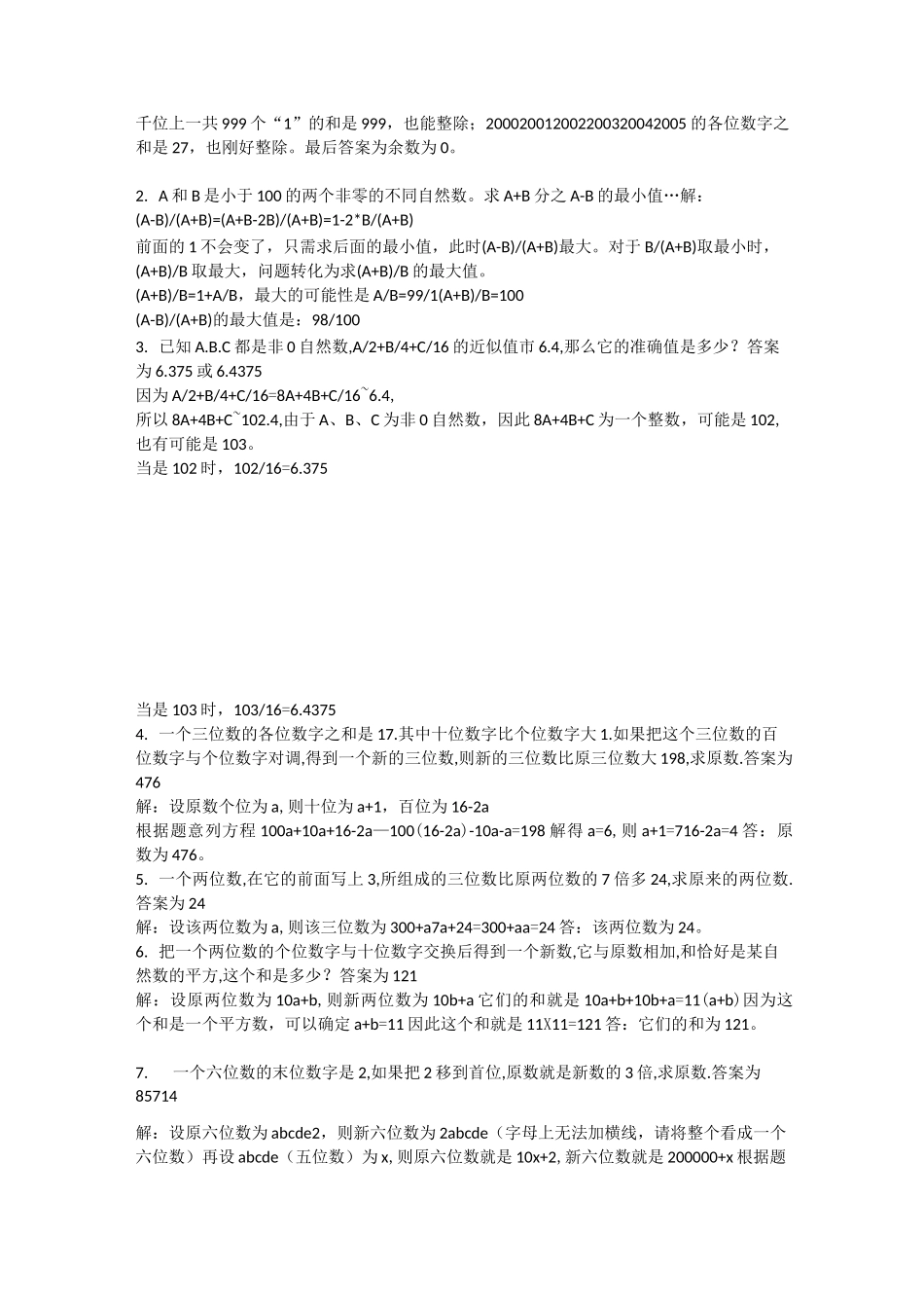 小学数学一些题目汇总_第3页