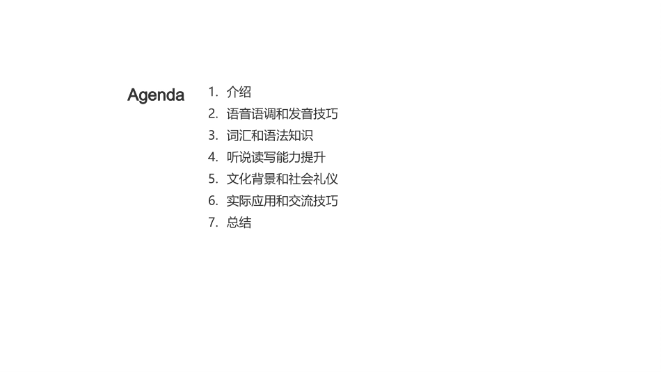 语言培训-提升语言能力，拓展视野_第2页