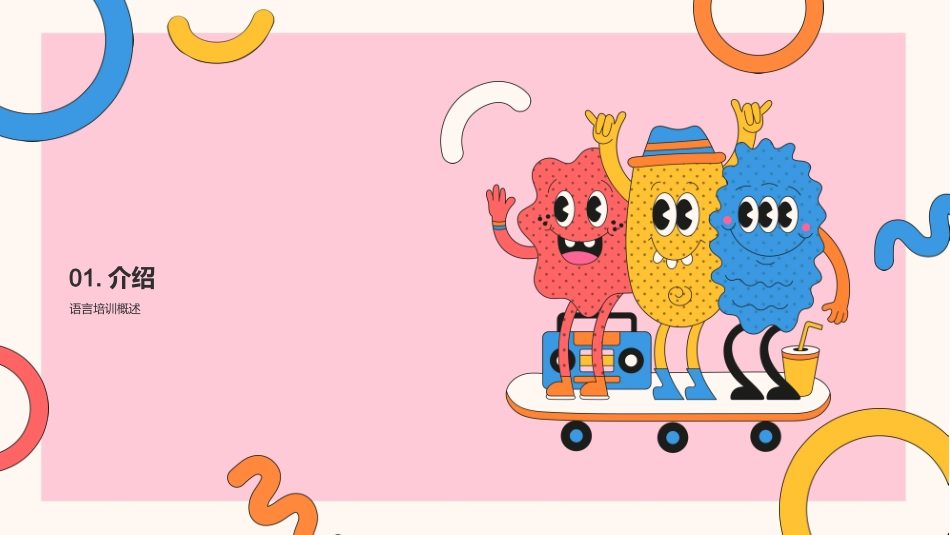 语言培训-提升语言能力，拓展视野_第3页