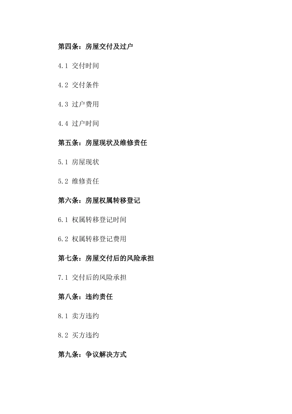 2024年南京二手房交易合同标准版_第3页