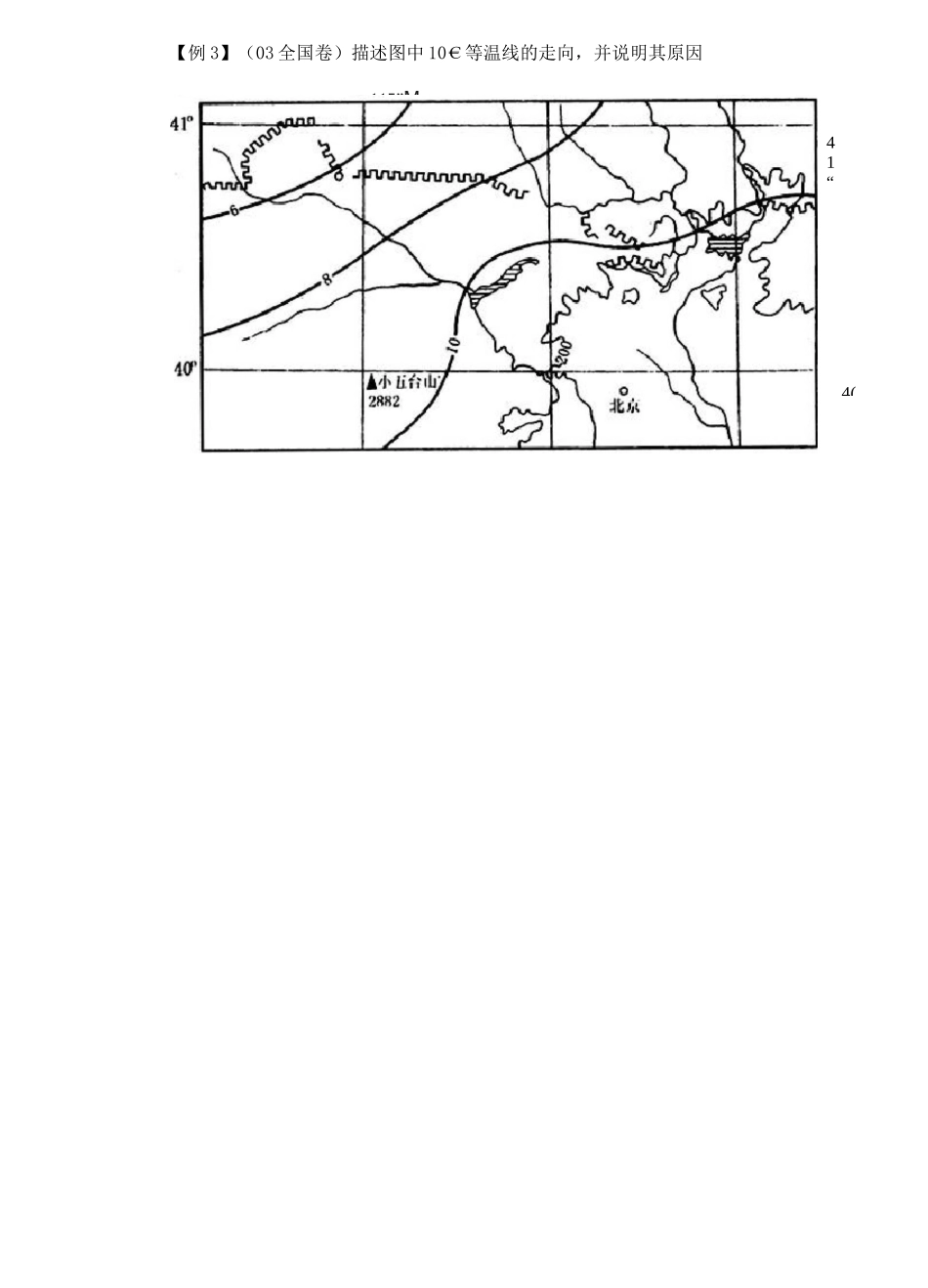 (完整版)如何描述地理事物的空间分布特征(特点)_第3页