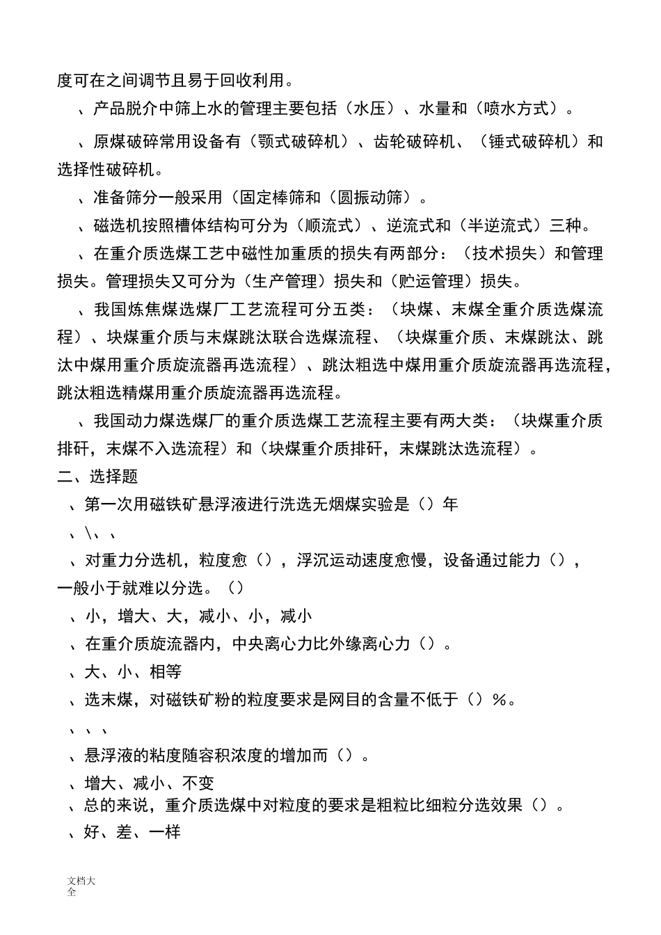 重介质分选工精彩试题库_第3页