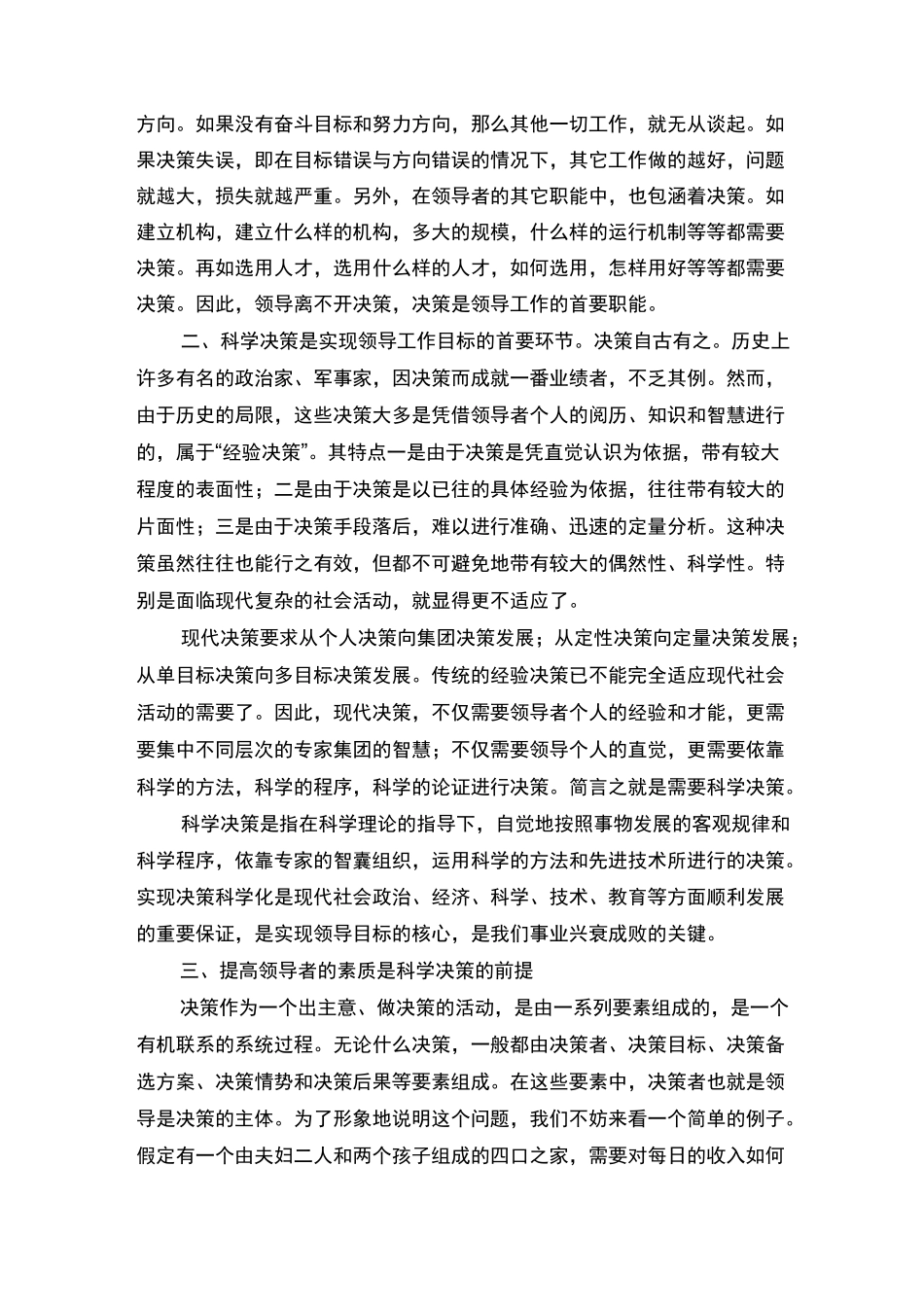 试述决策在领导工作中的地位作用【试论领导与决策】_第2页