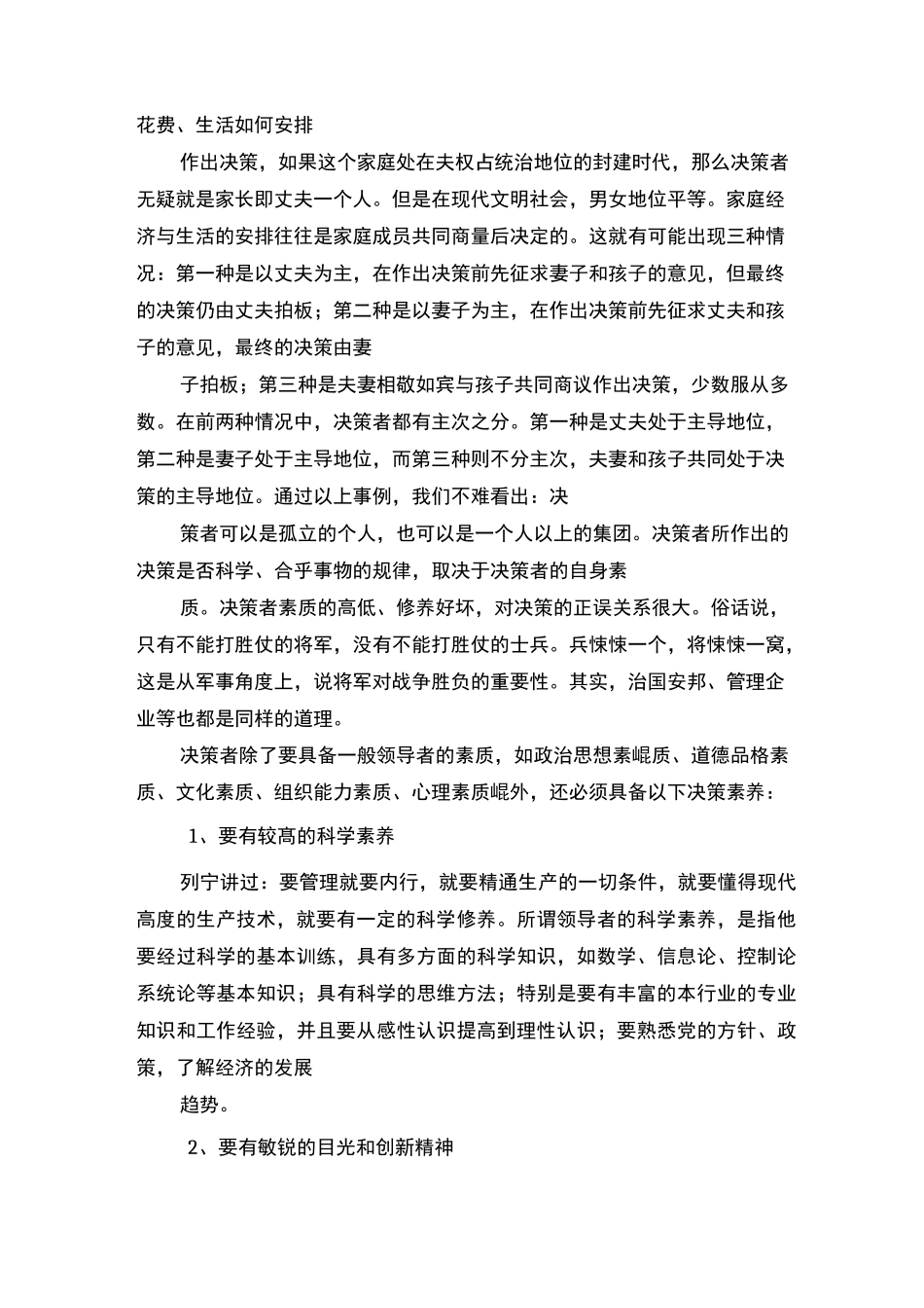 试述决策在领导工作中的地位作用【试论领导与决策】_第3页