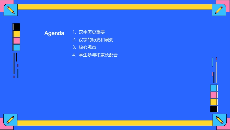 认识汉字-一年级语文课教学课件-汉字是中华文化的瑰宝_第2页