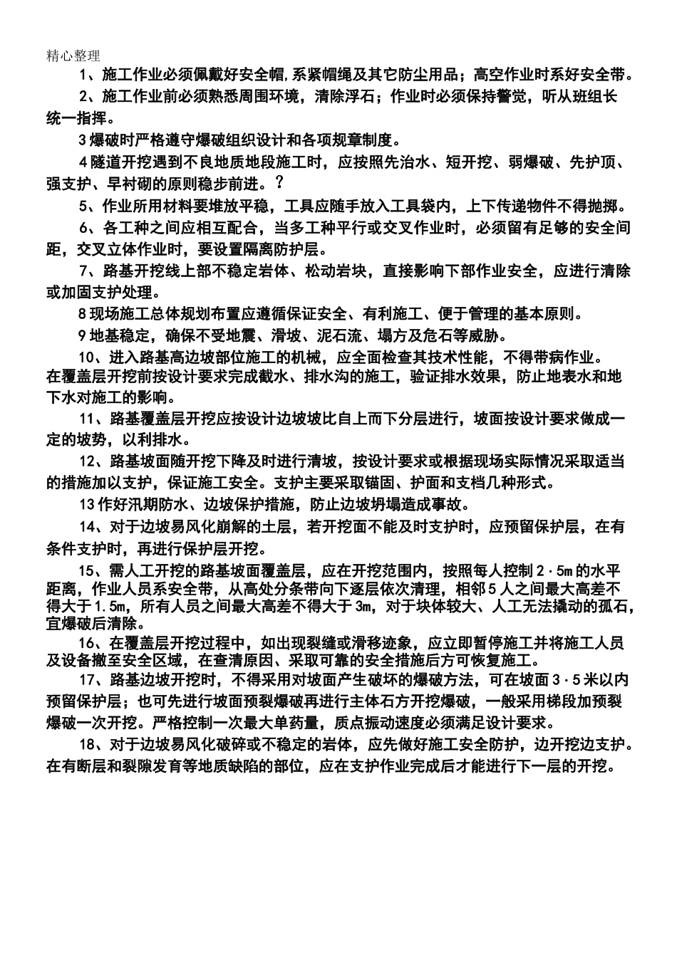 滑坡、落石及崩塌地段安全风险告知书_第3页