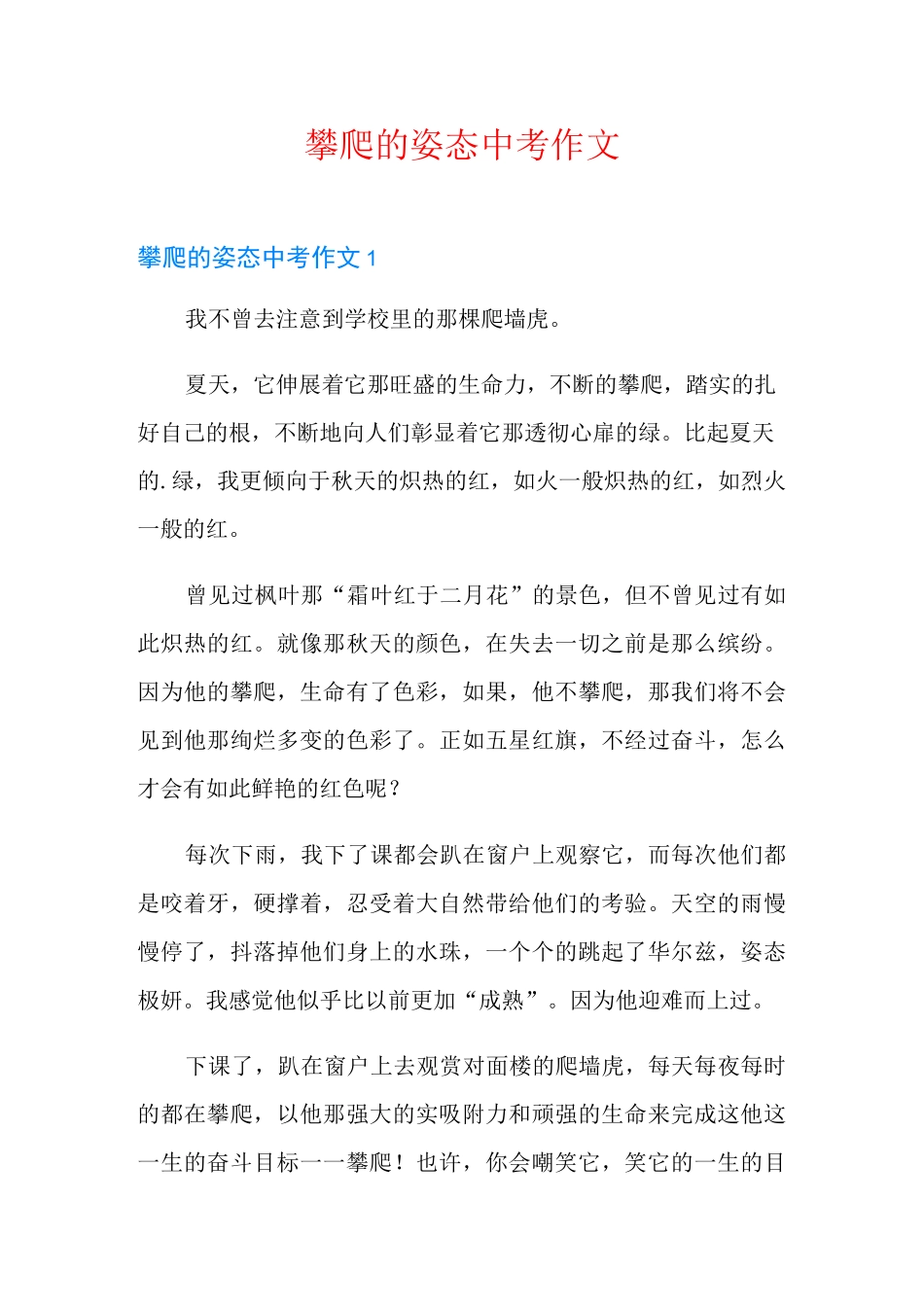 攀爬的姿态中考作文_第1页