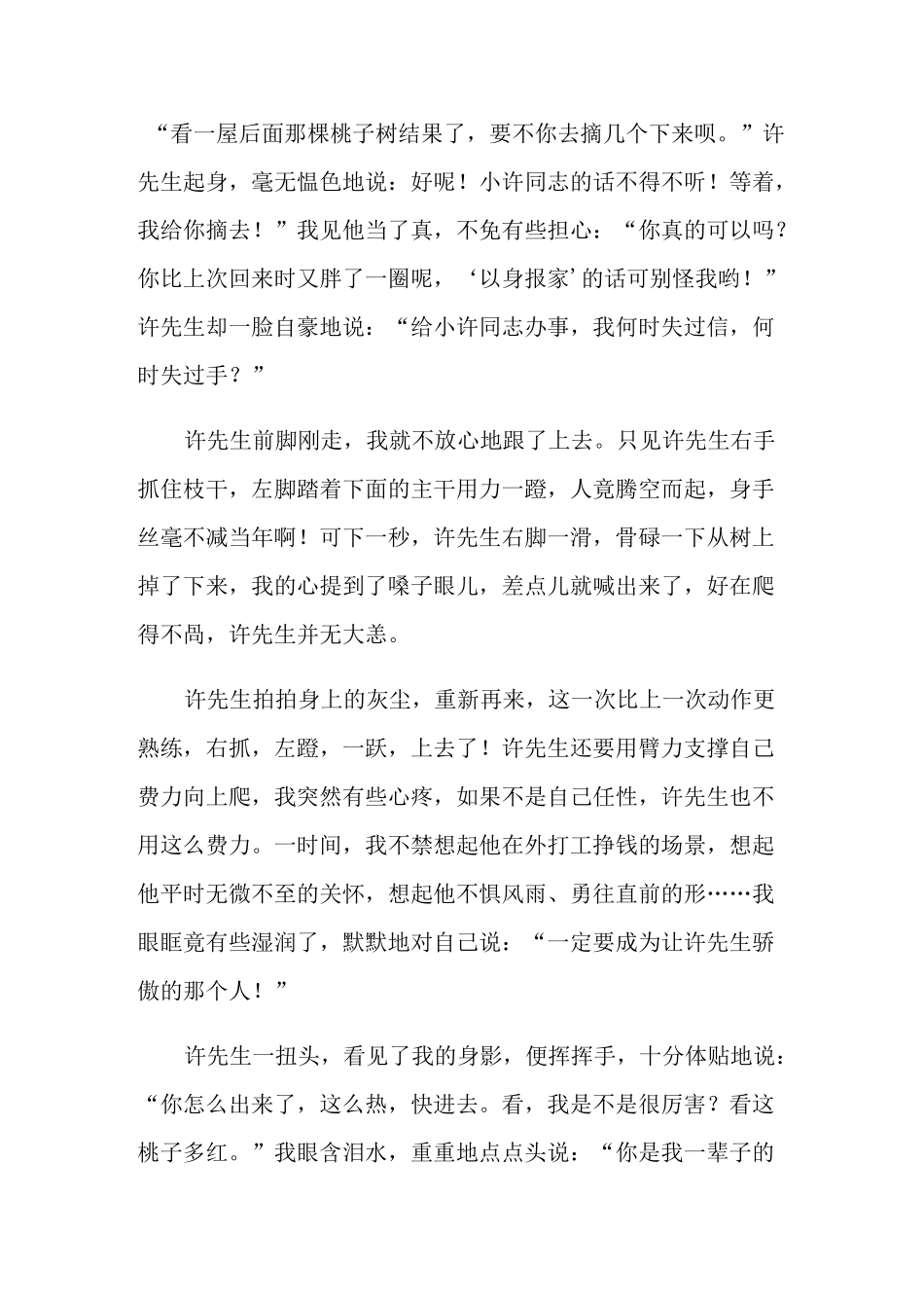 攀爬的姿态中考作文_第3页