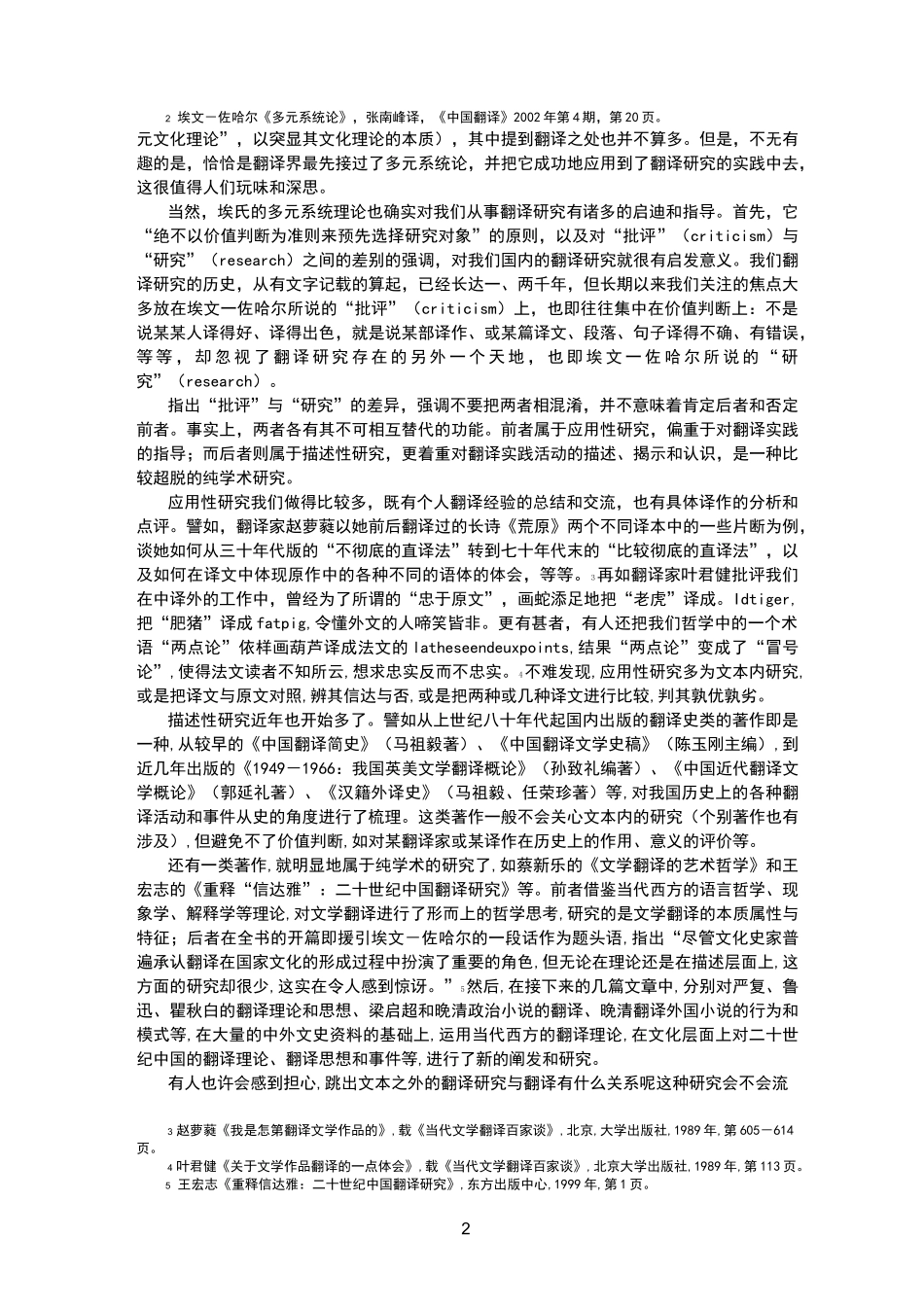 多元系统理论_第2页