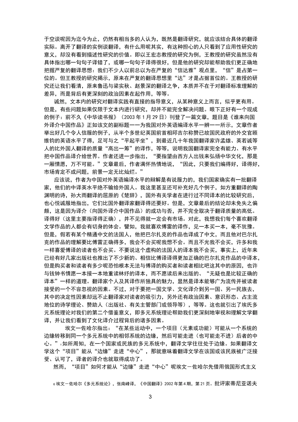 多元系统理论_第3页