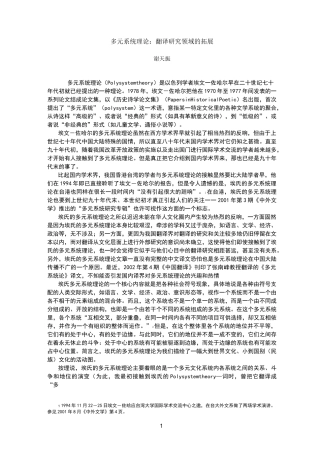 多元系统理论