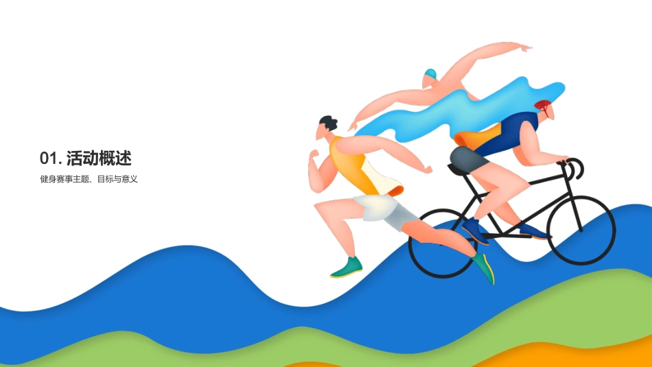 健身挑战赛-网络健身比赛管理_第3页