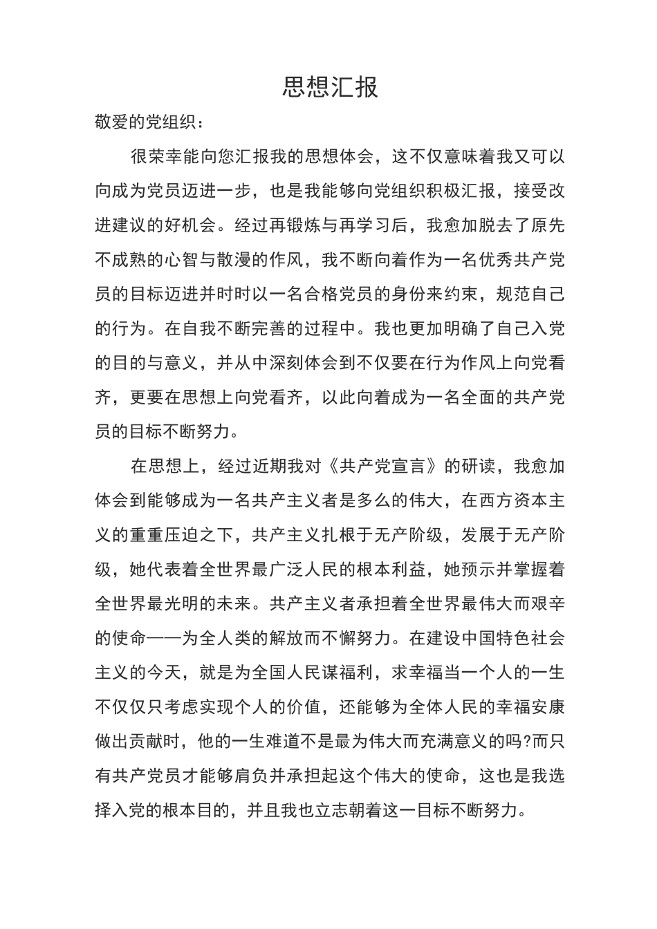 积极分子思想汇报_第1页