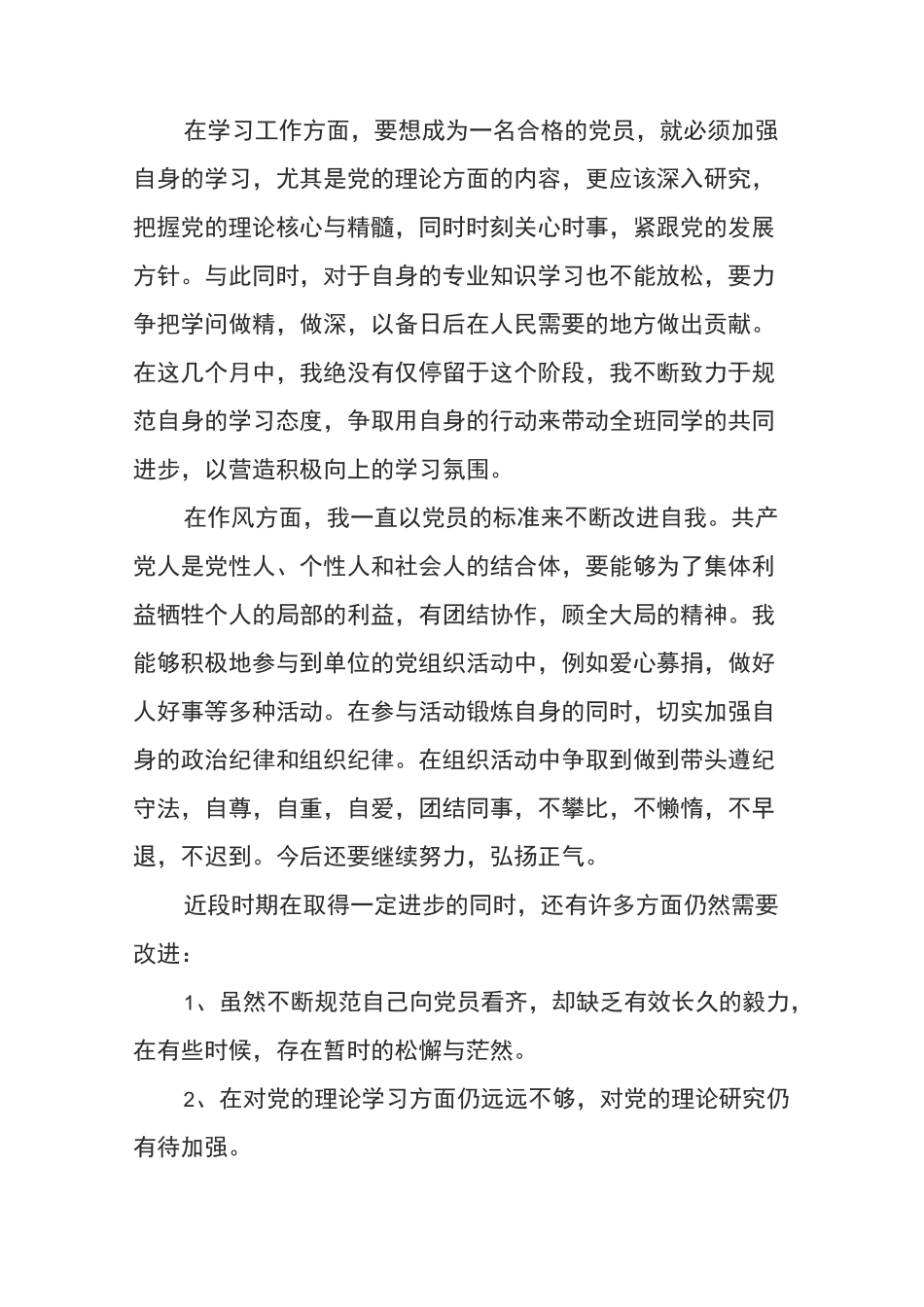 积极分子思想汇报_第2页