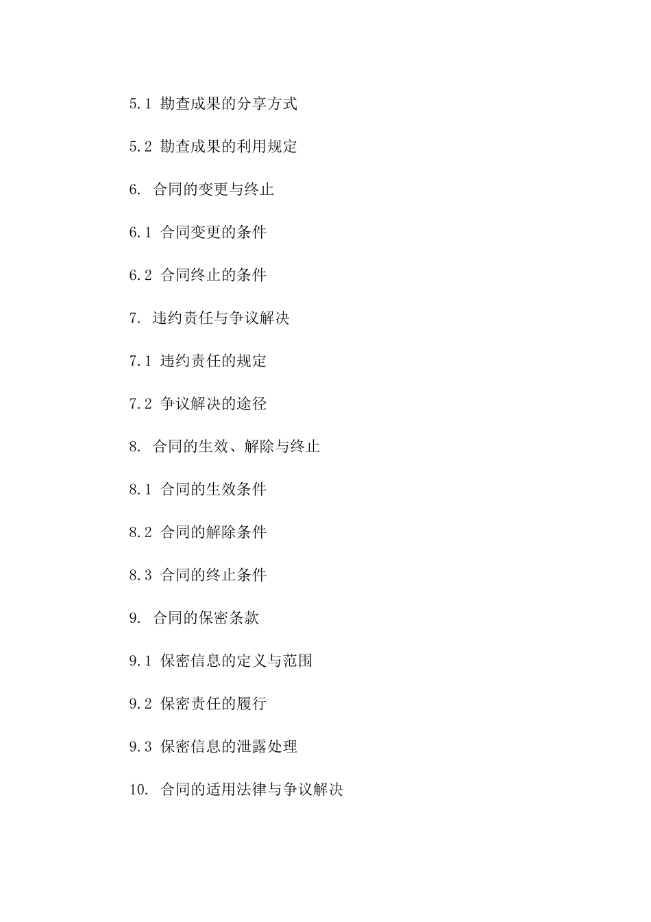 2024年地下水资源勘查许可使用合同_第3页