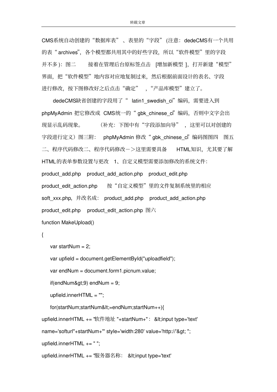 !!!!!!DedeCms频道模型介绍,设计频道模型的方法_第2页