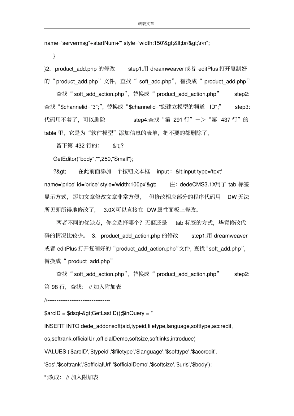 !!!!!!DedeCms频道模型介绍,设计频道模型的方法_第3页