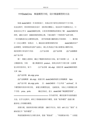 !!!!!!DedeCms频道模型介绍,设计频道模型的方法