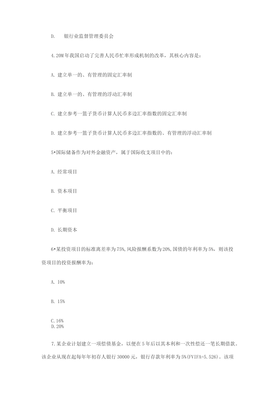 2021年中级审计师考试审计专业相关知识模拟试题及答案_第2页