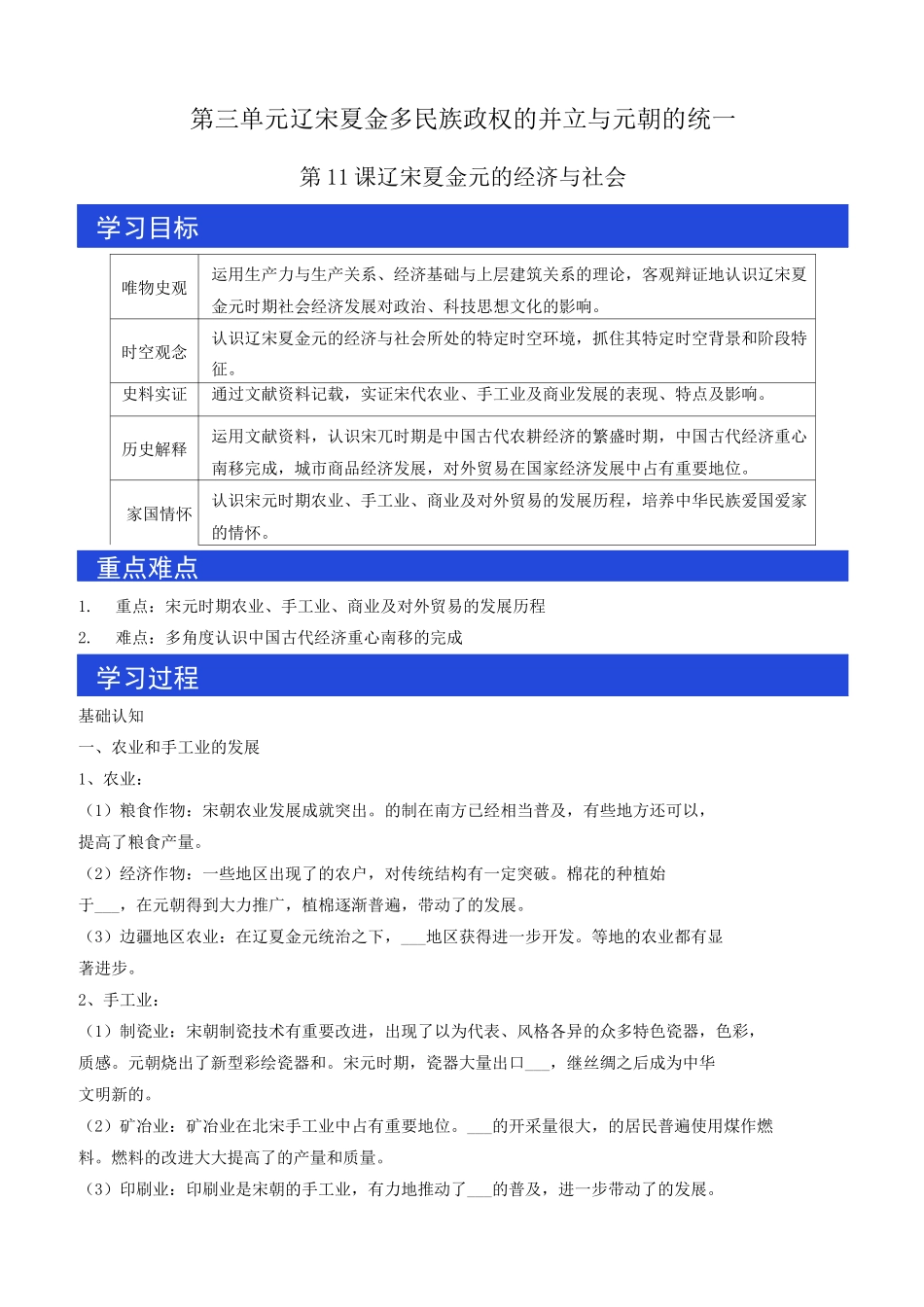 第11课 辽宋夏金元的经济与社会 导学案_第1页