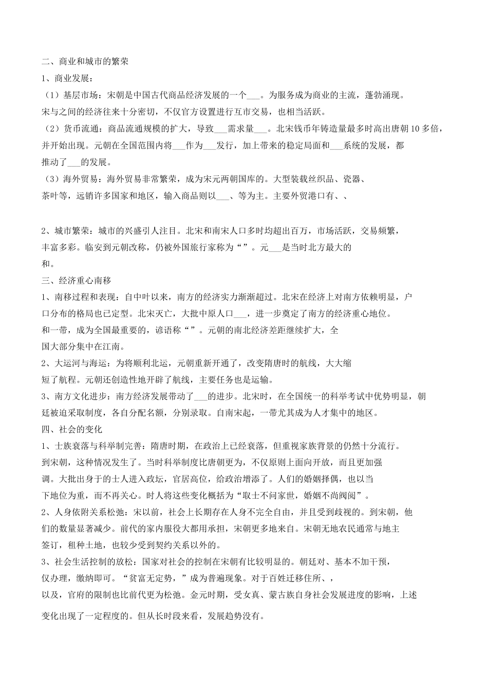 第11课 辽宋夏金元的经济与社会 导学案_第2页