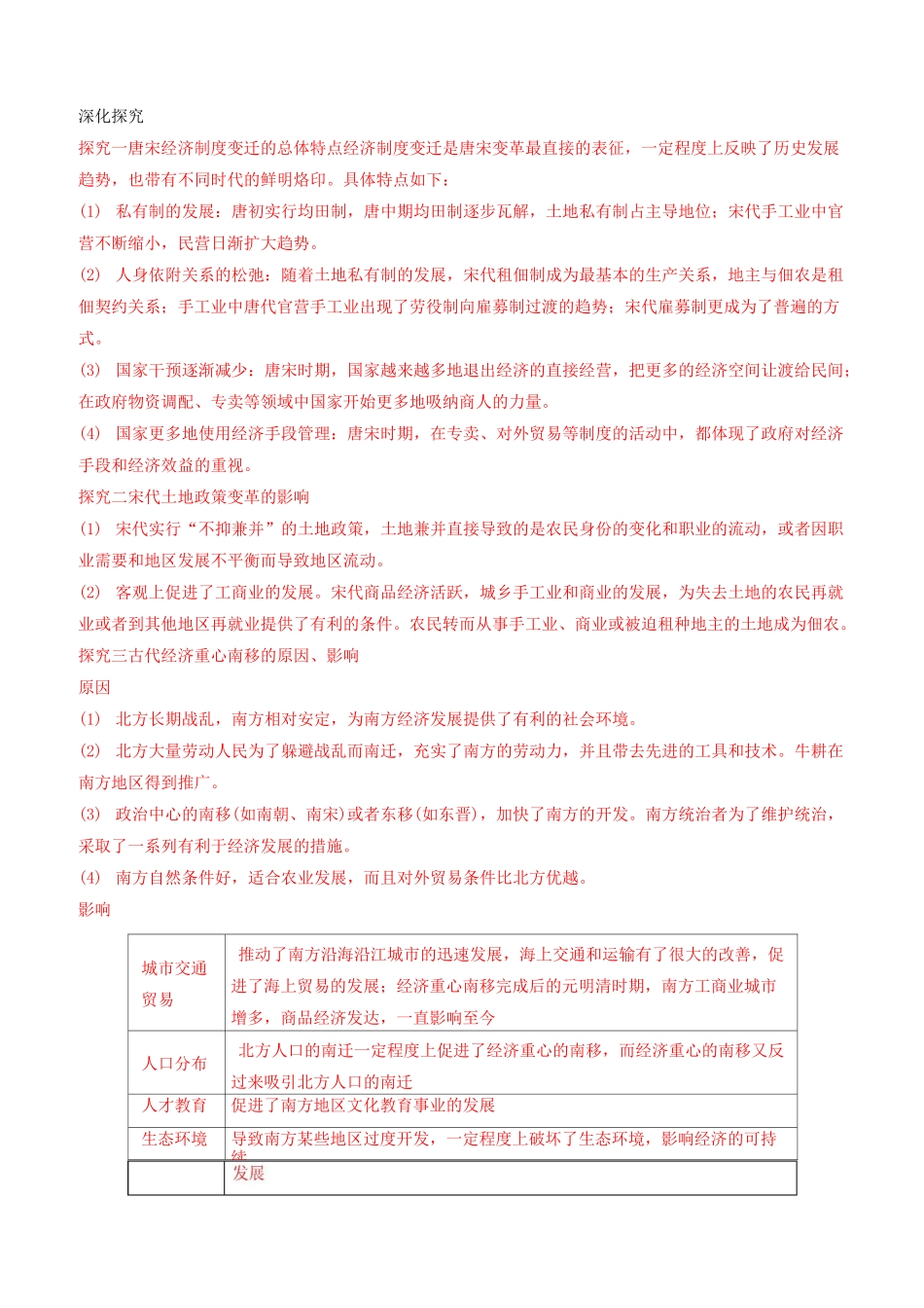 第11课 辽宋夏金元的经济与社会 导学案_第3页