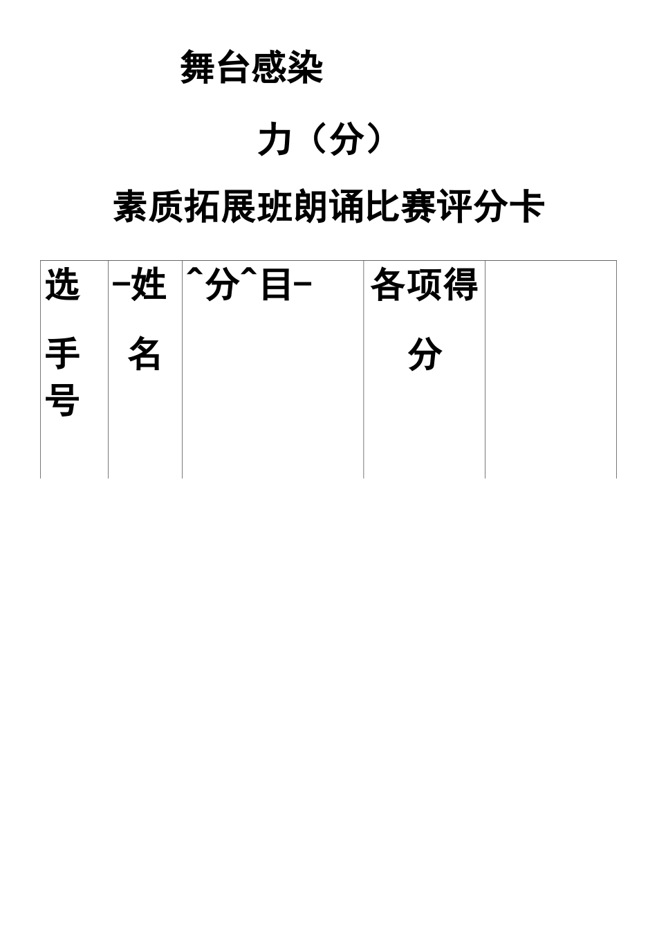 朗诵比赛评分表_第2页