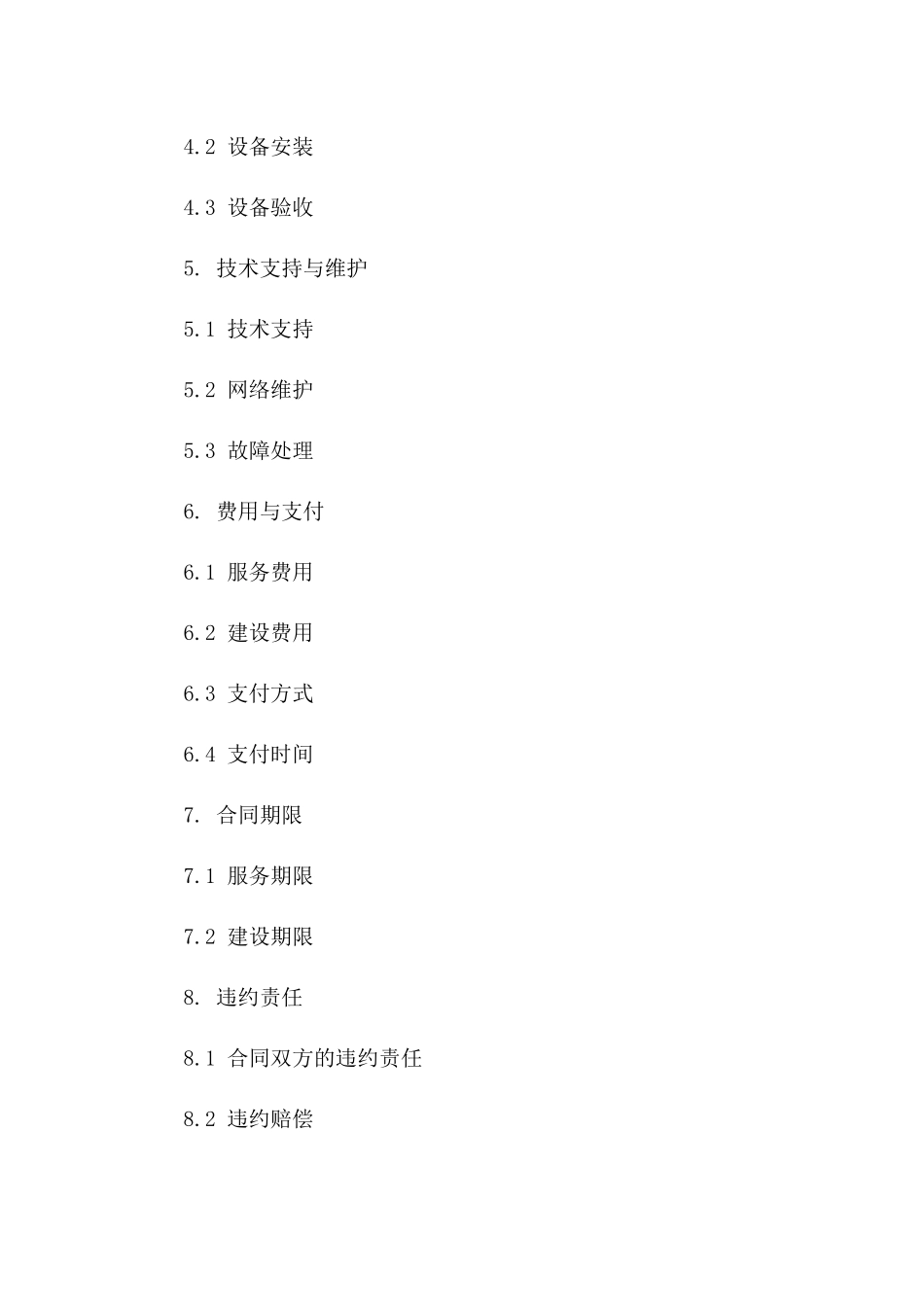 2024年光通信网络建设与光纤传输服务合同_第3页