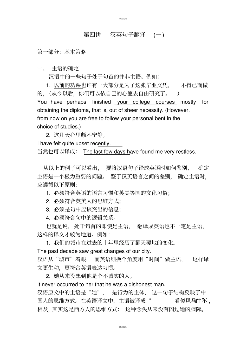 ----汉英句子翻译1_第1页