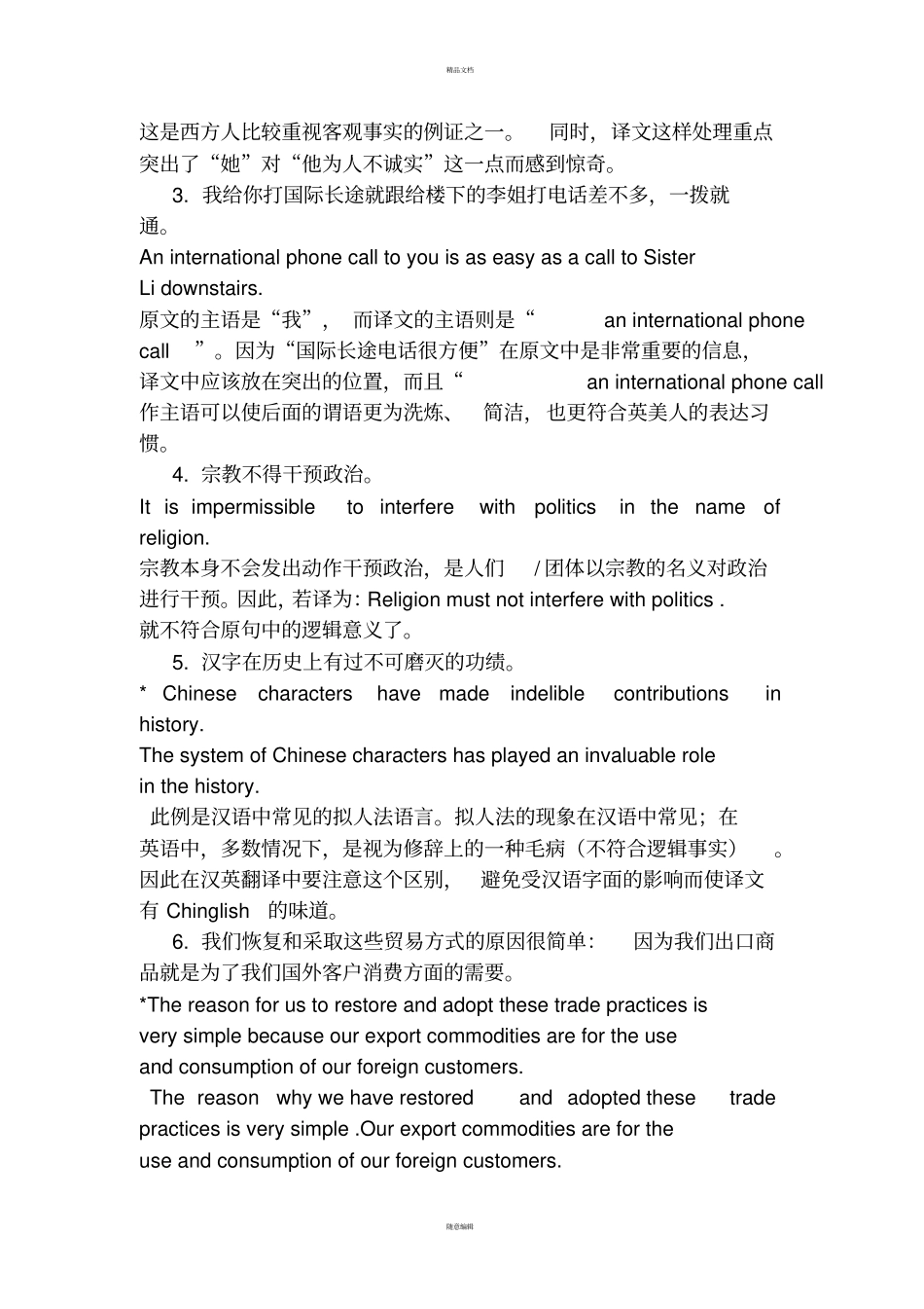 ----汉英句子翻译1_第2页