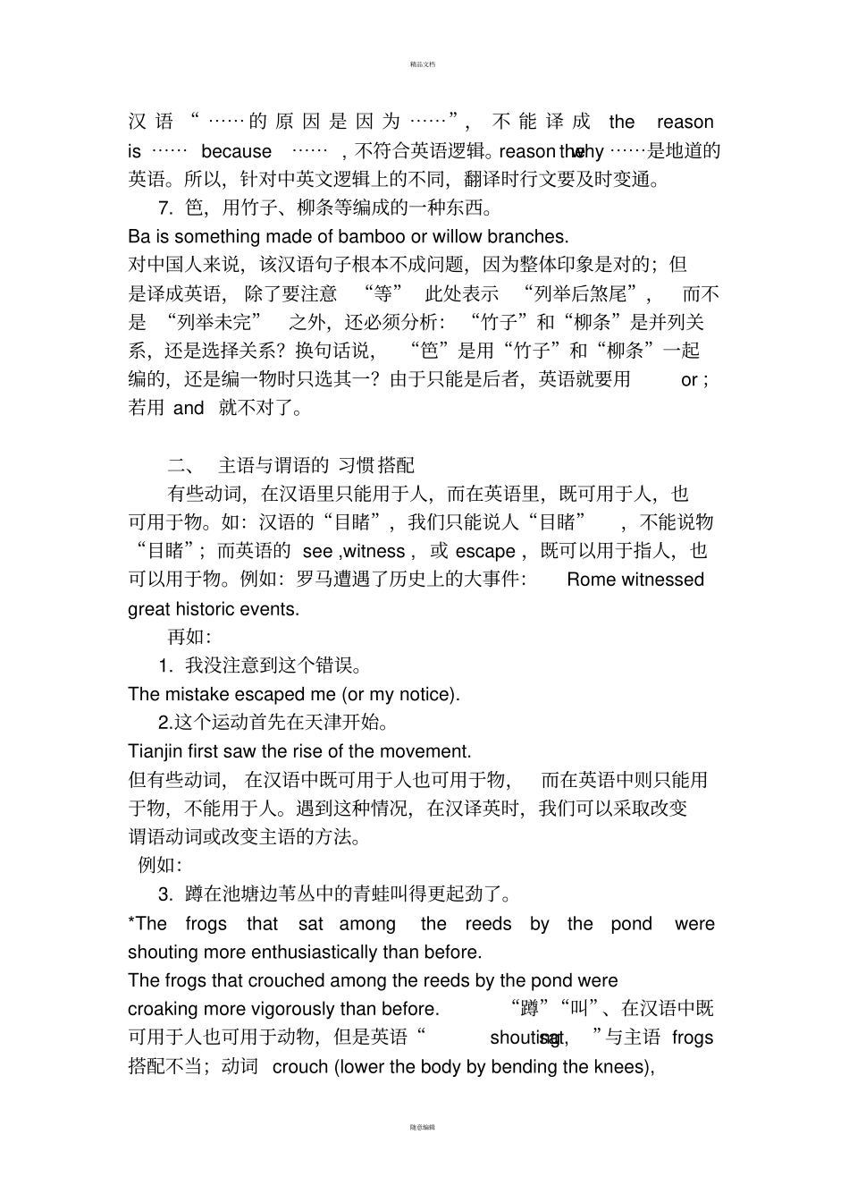 ----汉英句子翻译1_第3页