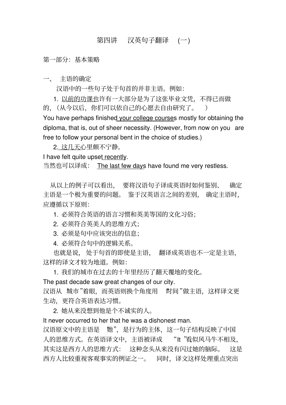 ----汉英句子翻译1教学文案_第1页
