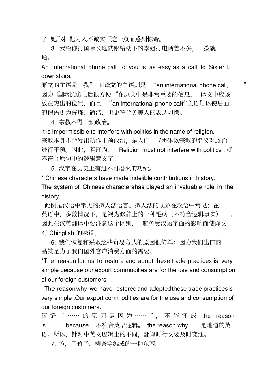 ----汉英句子翻译1教学文案_第2页