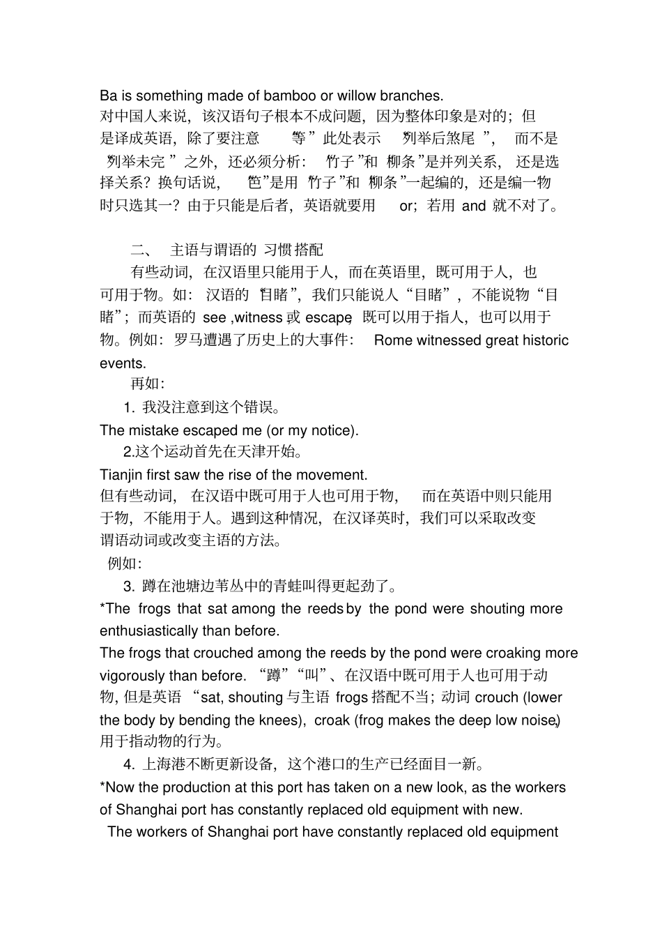 ----汉英句子翻译1教学文案_第3页