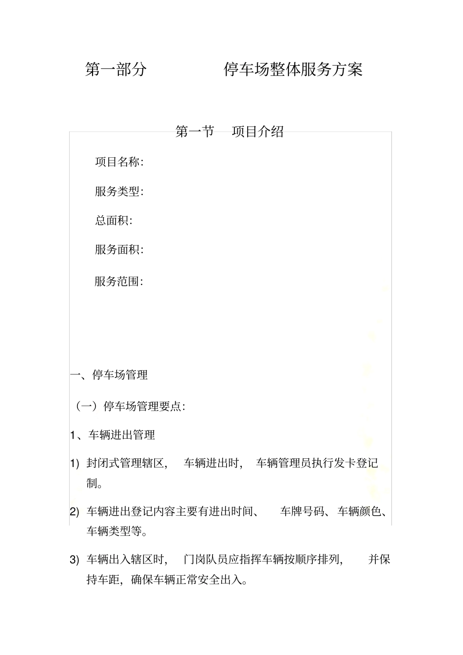 --------停车场整体服务方案_第2页